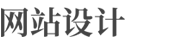 淄博卓宇網絡科技有限公司